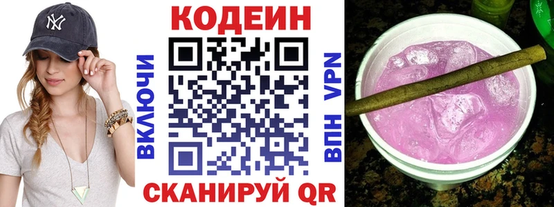 Codein напиток Lean (лин)  Бикин 